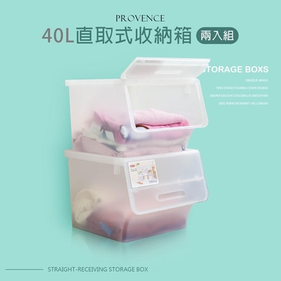 dayneeds 可堆40l普羅旺收納箱(兩入組) 整理箱/衣物收納/玩具箱