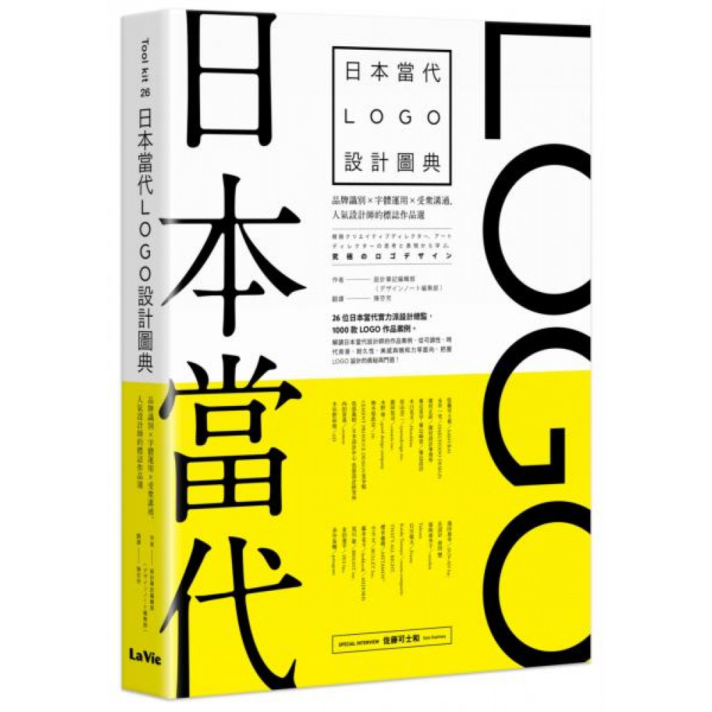 日本當代LOGO設計圖典 | 拾書所