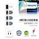 【PHILIPS 飛利浦】新安規 4開3插USB延長線 SPN2642WA/96 (1.8米) 白色 product thumbnail 1