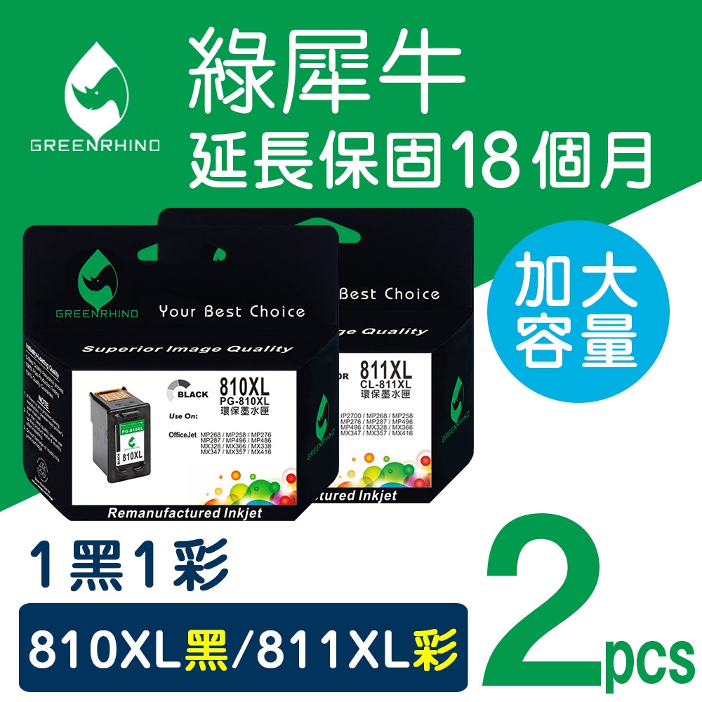 【綠犀牛】 for Canon 1黑1彩 PG-810XL / CL-811XL 高容量環保墨水匣