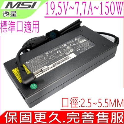 MSI 19.5V 7.7A 150W 充電器適用 微星 GT683 GT780 GT660 GT680R GT725,GX660, GX780,GT780 P65 GF63 GV62 AE2211