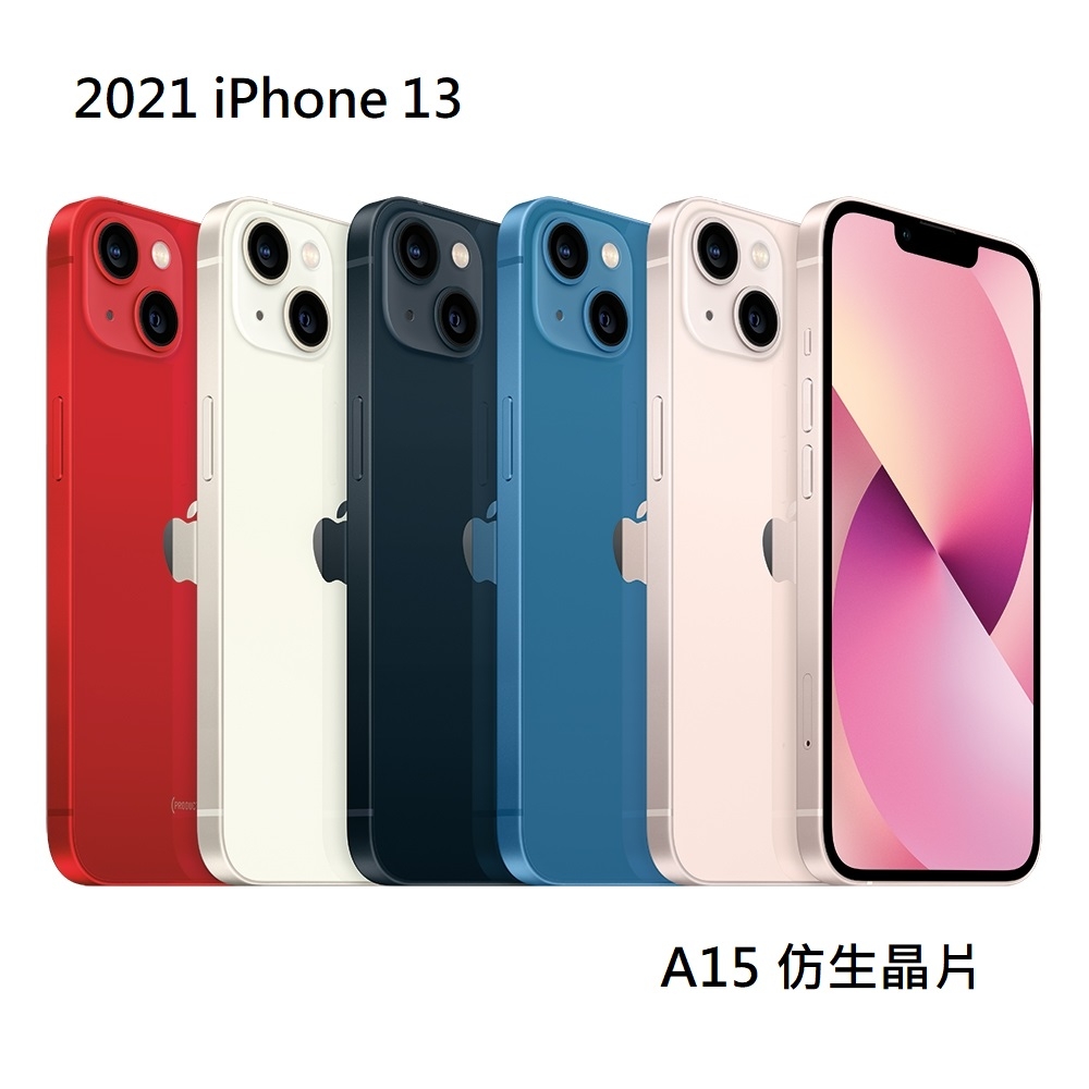 2021 iPhone 13 256G 6.1吋 A15 仿生晶片 MLQ63TA MLQ73TA MLQ83TA MLQ93TA MLQA3TA