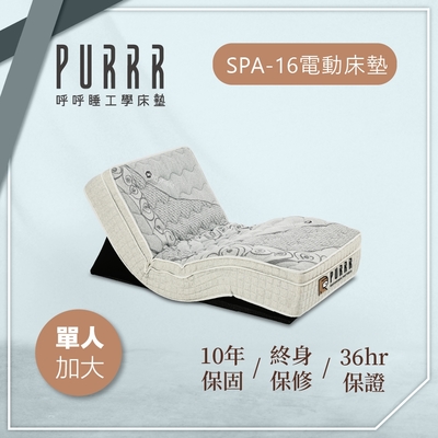 【Purrr 呼呼睡】SPA-16按摩止鼾電動床墊(單人加大 3.5X6尺 200cm*106cm*28cm)