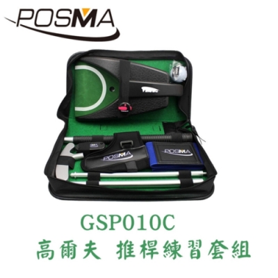 POSMA 高爾夫推桿訓練套組 GSP010C