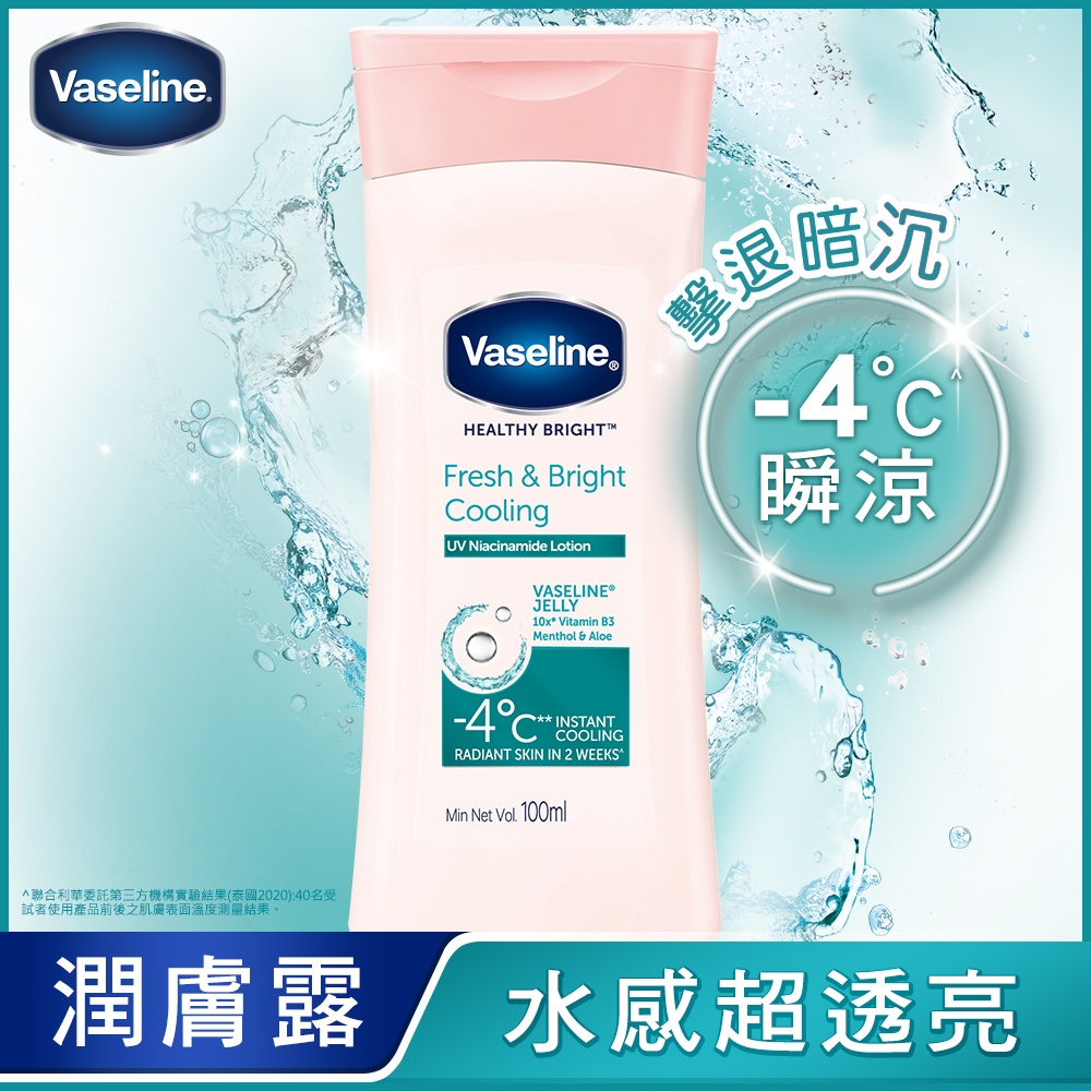 [每筆訂單限購1入]VASELINE凡士林 水感亮白修護潤膚露 100ml