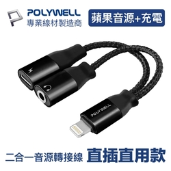 POLYWELL Lightning轉Audio 3.5mm母+Lightning母 黑色/ 即插即用版