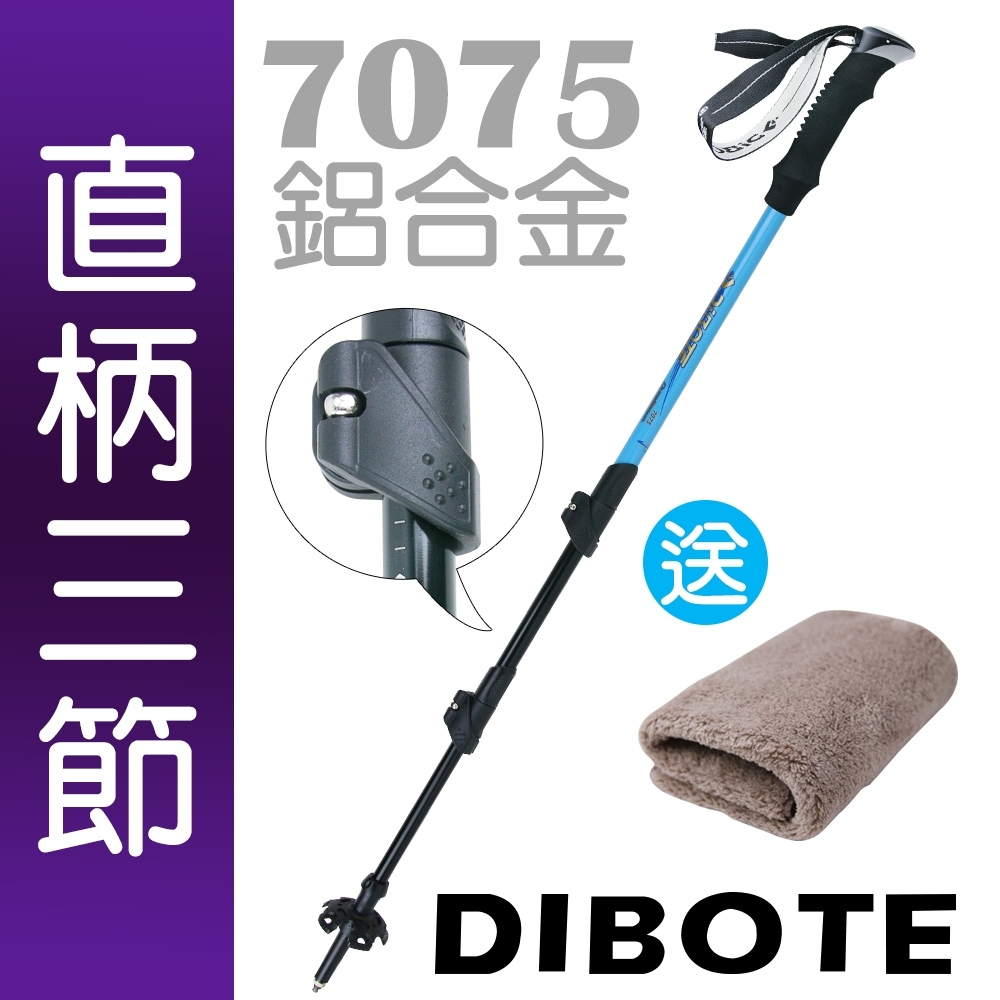 【圓意】DIBOTE 登山杖/直柄三節 7075航太級/外鎖式 （二色可選） N02-112《贈送攜帶型小方巾》