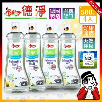 好康團購4入組-德淨poliboy-有機洗碗精 (天然檸檬精油) 500ml*4 德國原裝