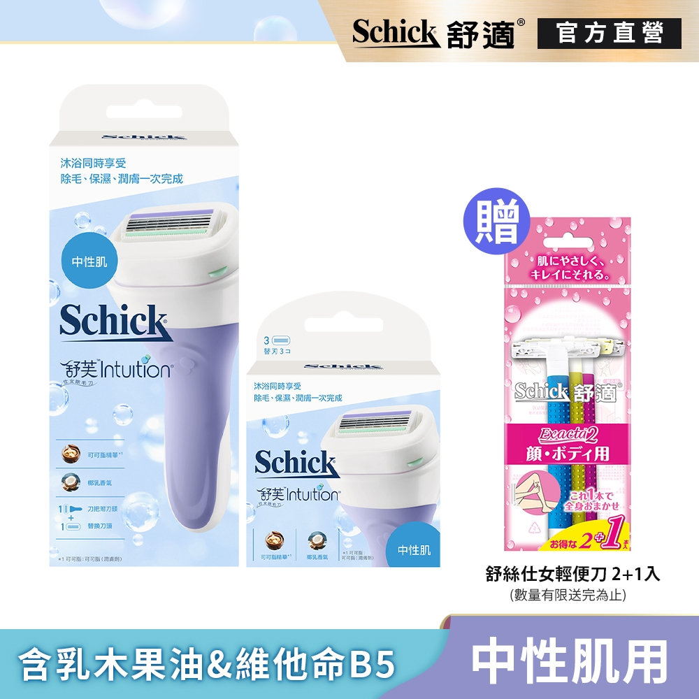 【Schick 舒適牌】舒芙仕女除毛刀超值組 1刀把5刀片(中性肌用)