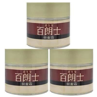 SHISEIDO 資生堂 百朗士營養霜50g*3