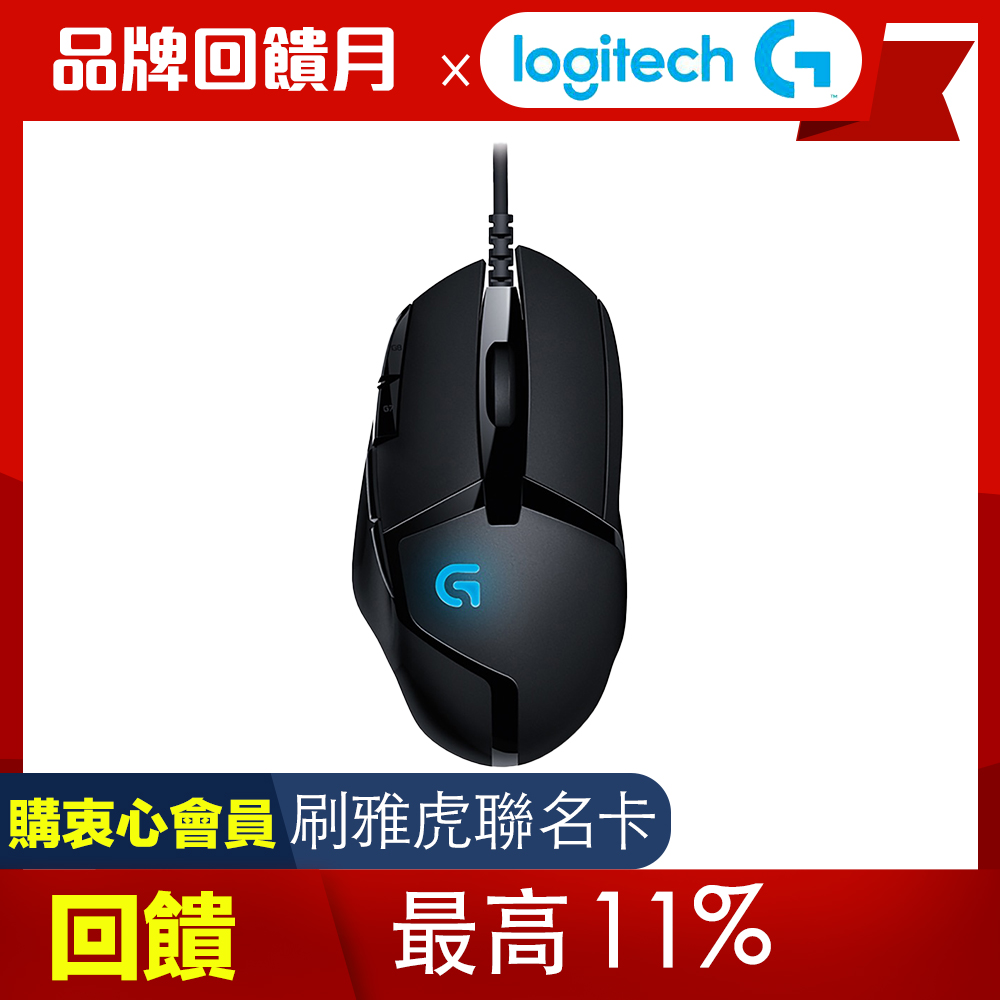 羅技 G402 光學電競滑鼠電競有線滑鼠