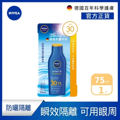 NIVEA 妮維雅 滋潤抗曬乳液 SPF30 75ml(德國妮維雅/防曬乳/海洋友善)