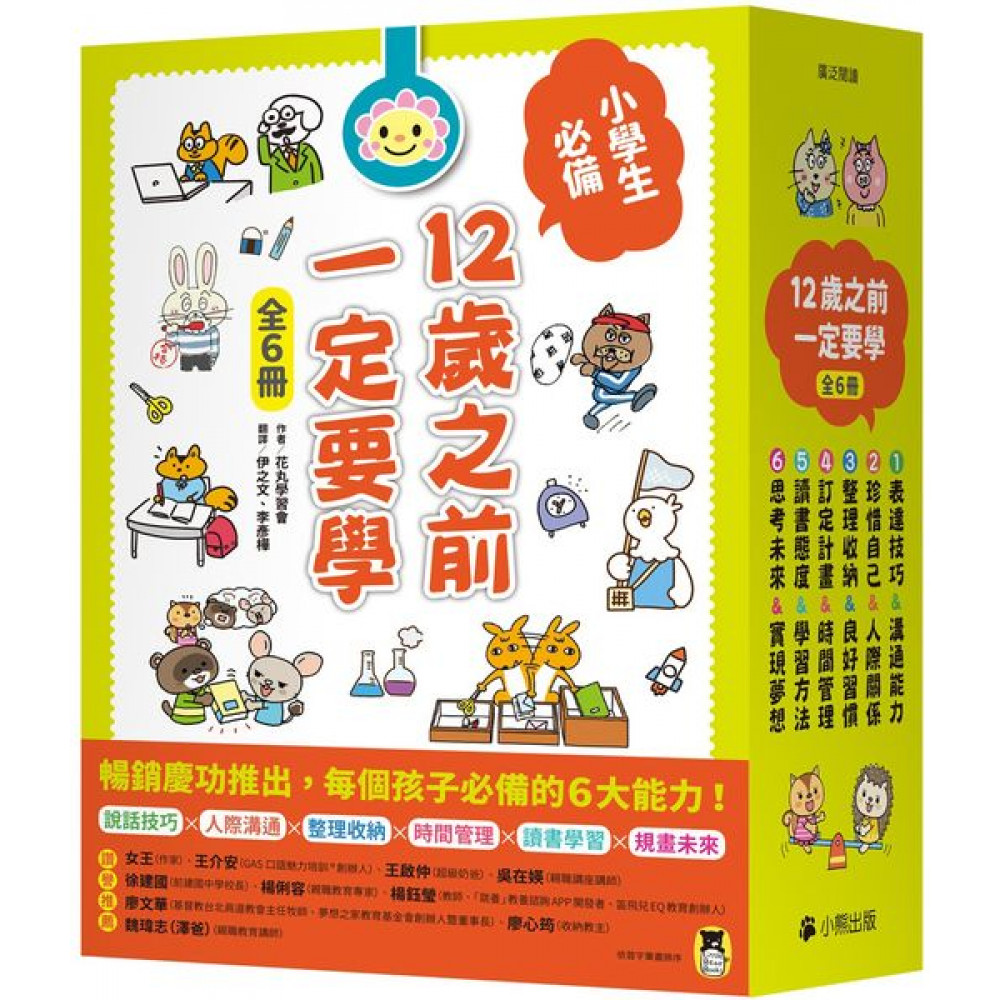 12歲之前一定要學（全套6冊） | 拾書所