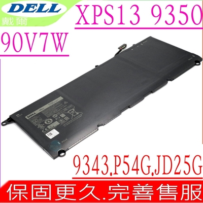 DELL XPS 13 9343 9350 90V7W 電池適用 戴爾 P54G001 P54G002(2015) 13D-9343 JD25G RWT1R JHXPY DIN02 5K9CP