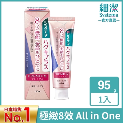 日本獅王LION 細潔適齦佳極緻8效牙膏 溫和草本薄荷 95g