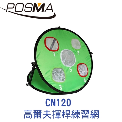 POSMA 可折疊室內外高爾夫練習揮桿網 CN120