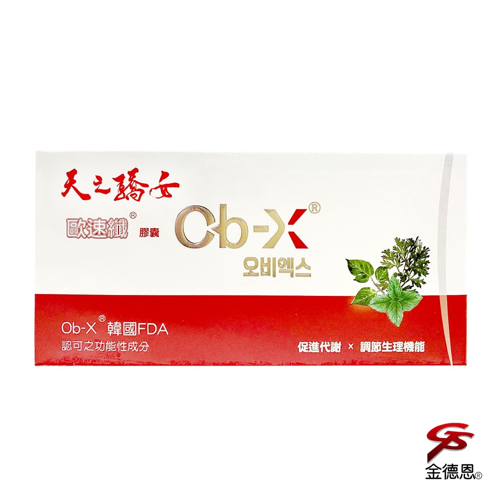 3盒天之驕女歐速纖膠囊(30顆/盒)