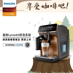 飛利浦 全自動義式咖啡機(金)-EP3246