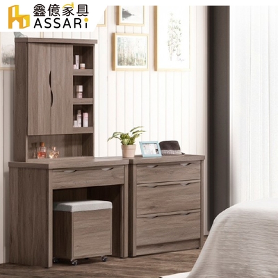 ASSARI-奈曼2.7尺化妝桌椅組(寬80x深45x高165cm)