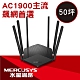 Mercusys 水星 MR50G AC1900 Gigabit 雙頻 WiFi無線網路分享器路由器 product thumbnail 1