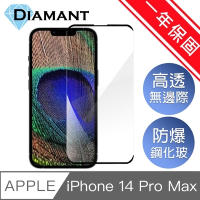 Diamant iPhone 14 Pro Max(6.7吋)無邊膜防爆鋼化玻璃保護貼