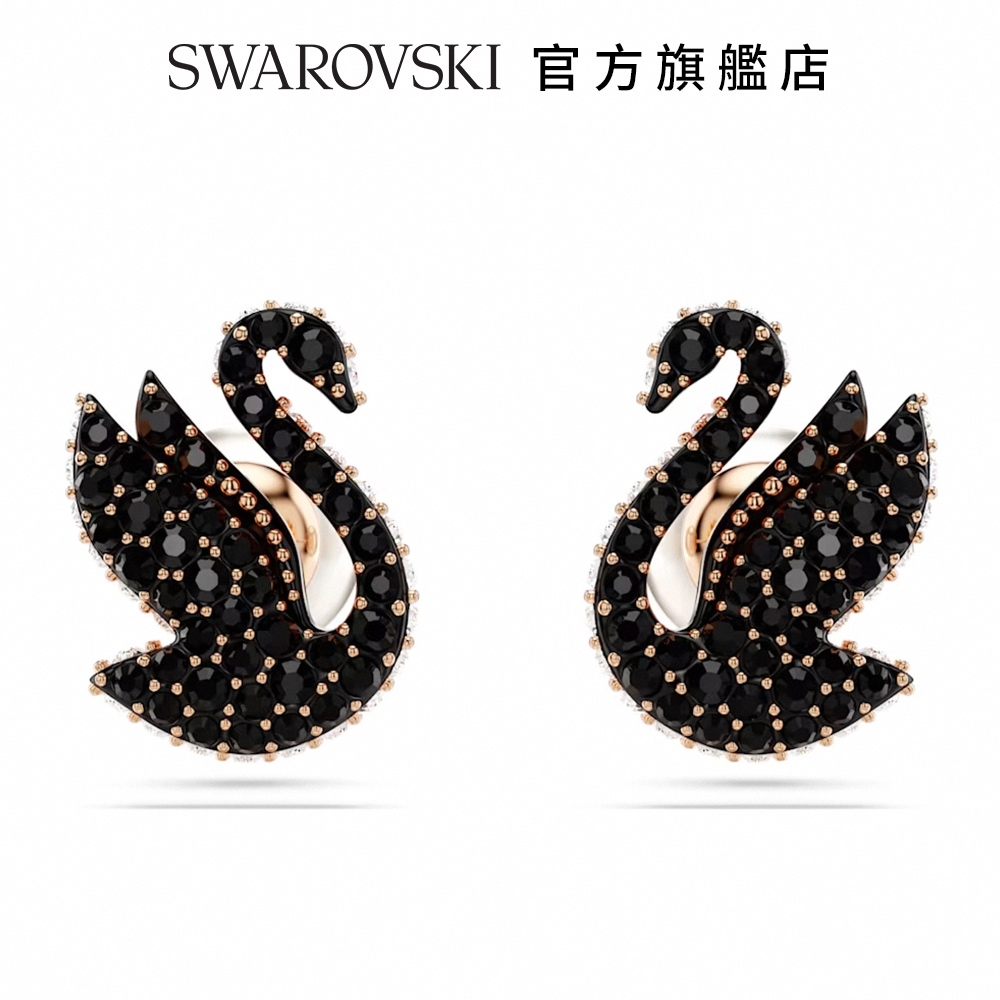 SWAROVSKI 施華洛世奇 Swarovski Swan 耳釘 天鵝, 黑色, 鍍玫瑰金色調