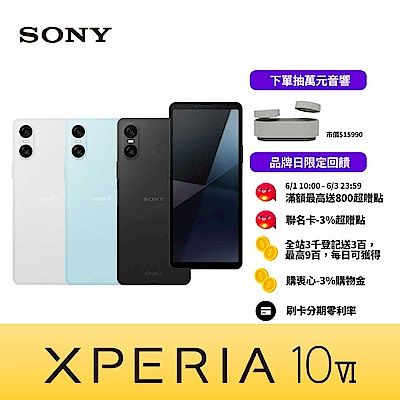 【現貨優惠】SONY Xperia 10VI 6.1吋 8G/128G 5G智慧型手機