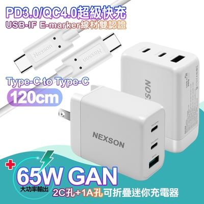 NEXON 65W氮化鎵 三孔1A2C 獨立通道快充組(附C to C認證線 專用於iphone15Pro系列35W快充)