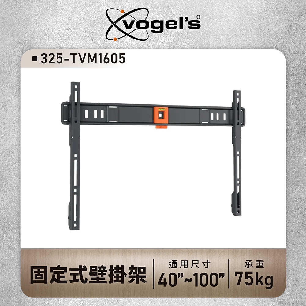 【Vogels】40-100吋 固定式壁掛架(TVM 1605)