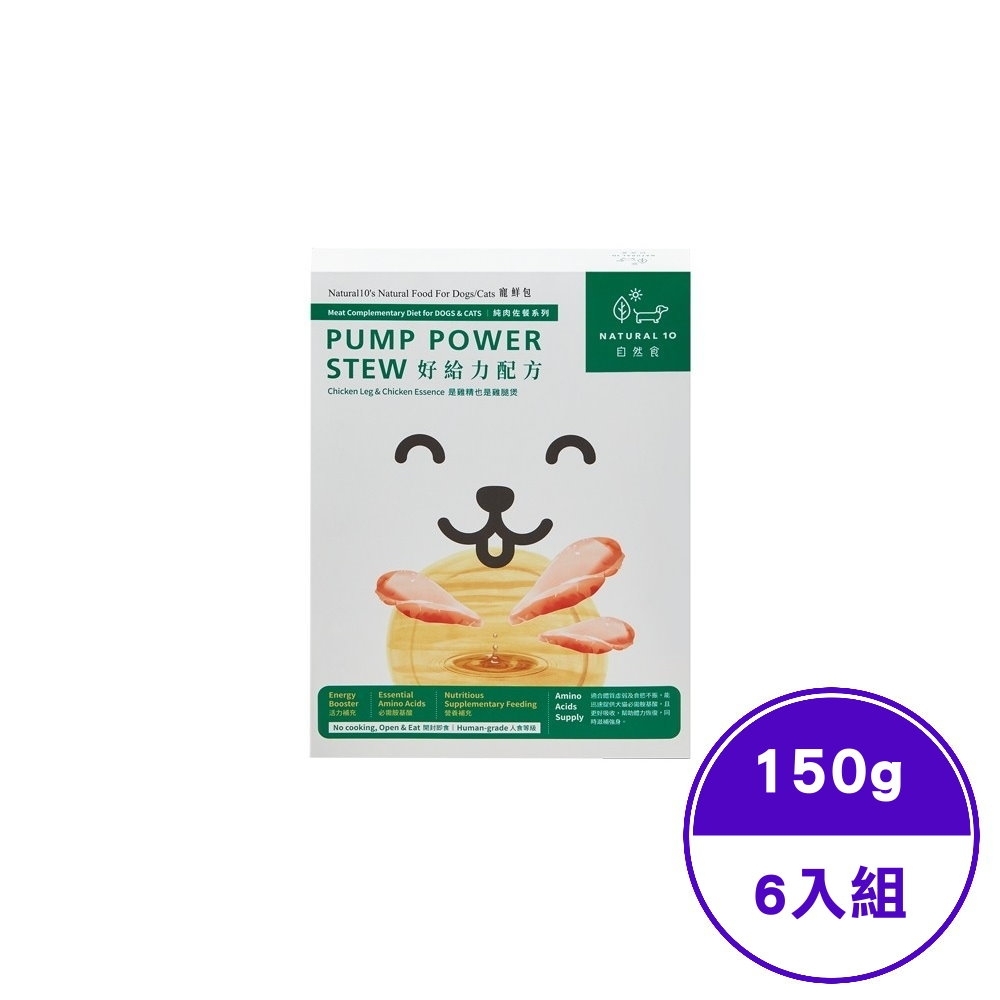 Natural10自然食-寵鮮包犬貓鮮食-好給力配方 150g (VB70)(6入組)