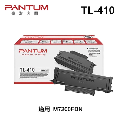 【PANTUM 奔圖】TL-410 原廠碳粉匣 適用 M7200FDN