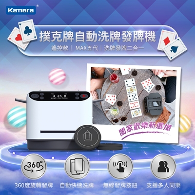 Kamera MAX 第五代 遙控 撲克牌 紙牌 無線自動洗牌 電動發牌機 多人發牌機 撲克牌處理機 電動紙牌發牌機 洗撲克益智桌游 撲克牌發放機 自動撲克牌分發器牌 電動洗牌 洗牌器 撲克牌發送裝置