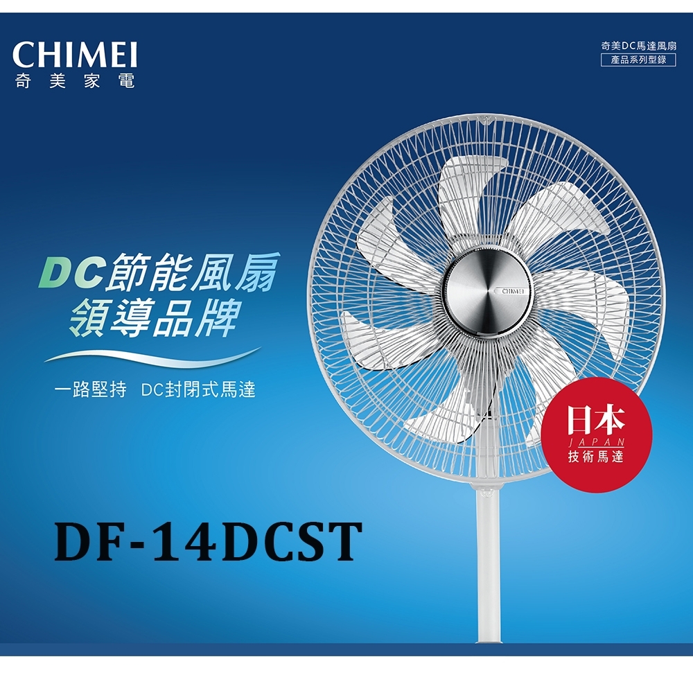 CHIMEI奇美7段速微電腦遙控ECO溫控DC直流電風扇14吋DF-14DCST