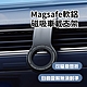 Magsafe軟鋁磁吸車載支架 磁吸無線充電車載支架 車用手機架 (iPhone/安卓手機適用) product thumbnail 1