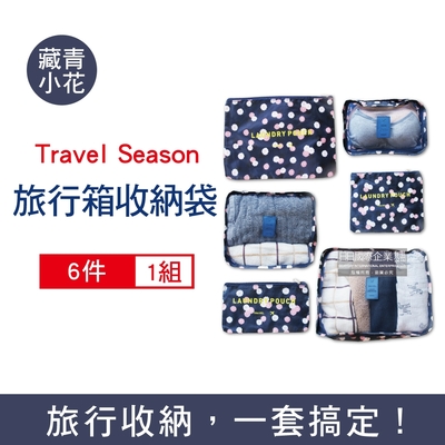 Travel Season-韓版加厚防水行李箱收納袋6件組/袋-藏青小花 (旅行箱,登機箱,收納盒,旅行收納包)