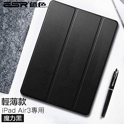 ESR iPad Air【2019版】悅色系列保護套