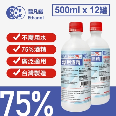 醫凡諾 台灣製75%酒精清潔液500ml(12罐裝)