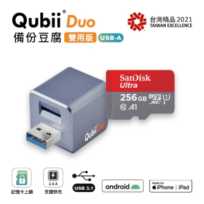 【雙用】QubiiDuo USB-A備份豆腐 紫 附SanDisk 256G公司貨