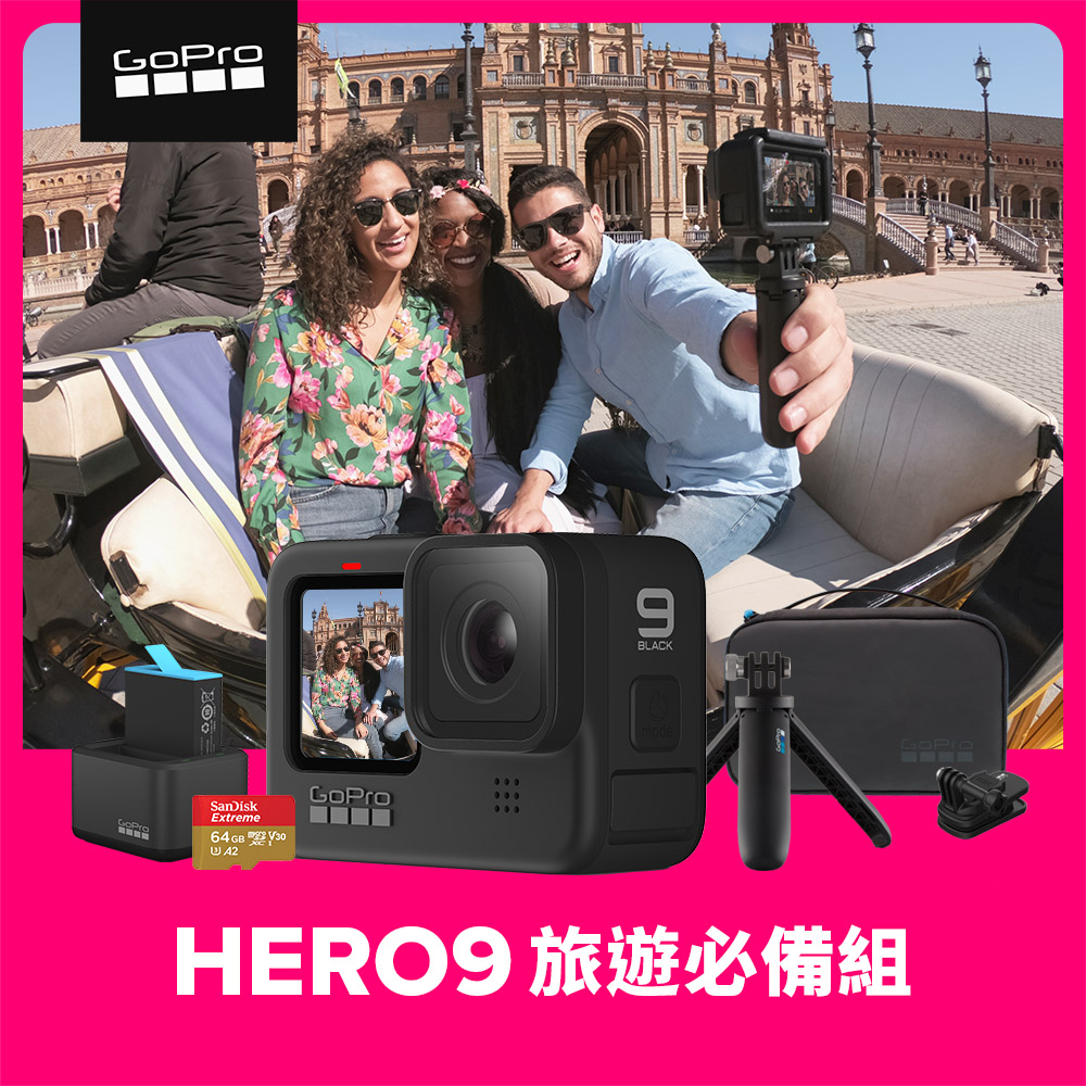 GoPro-HERO9 Black 旅遊必備組