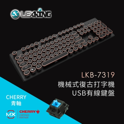 Lexking雷斯特 LKB-7319 機械式復古打字機鍵盤 Cherry軸