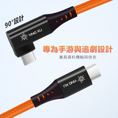 【YING XU】USB-C 3.1 GEN2 快充線-120cm豔陽橙