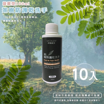 MONSA茶樹防護乾洗手100ML 凝露型 10瓶1組