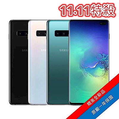 Samsung Galaxy S10+ 8G/128G (拆封新品一年保固)