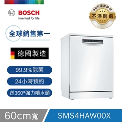 BOSCH博世 60獨立式洗碗機