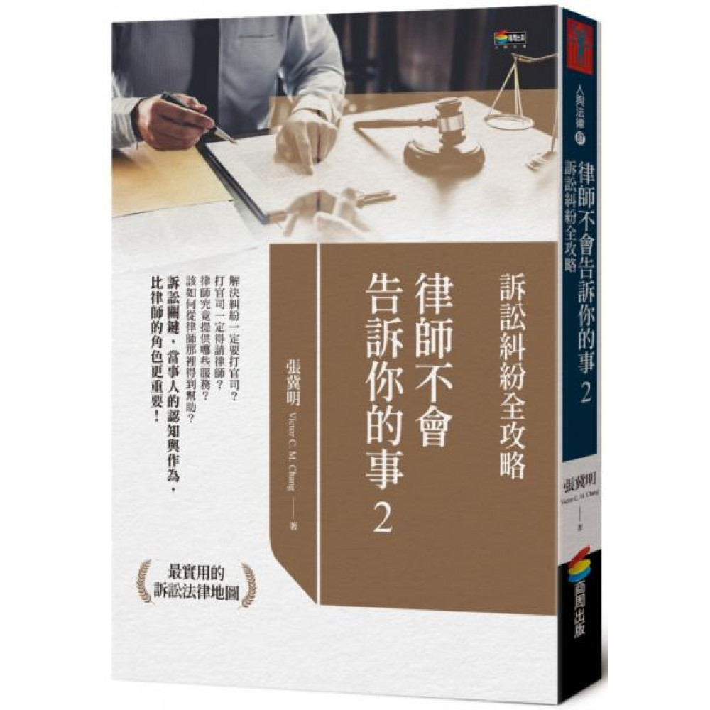 律師不會告訴你的事2 | 拾書所