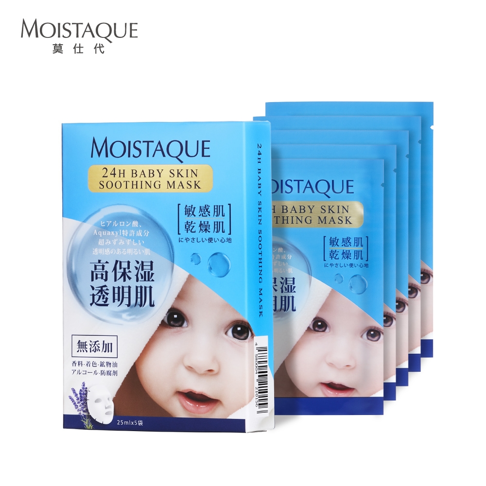 MOISTAQUE 24H嬰兒肌保濕面膜5片(敏感肌+乾燥肌適用-日本保濕技術)市價$325