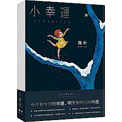 小幸運(筆記書)