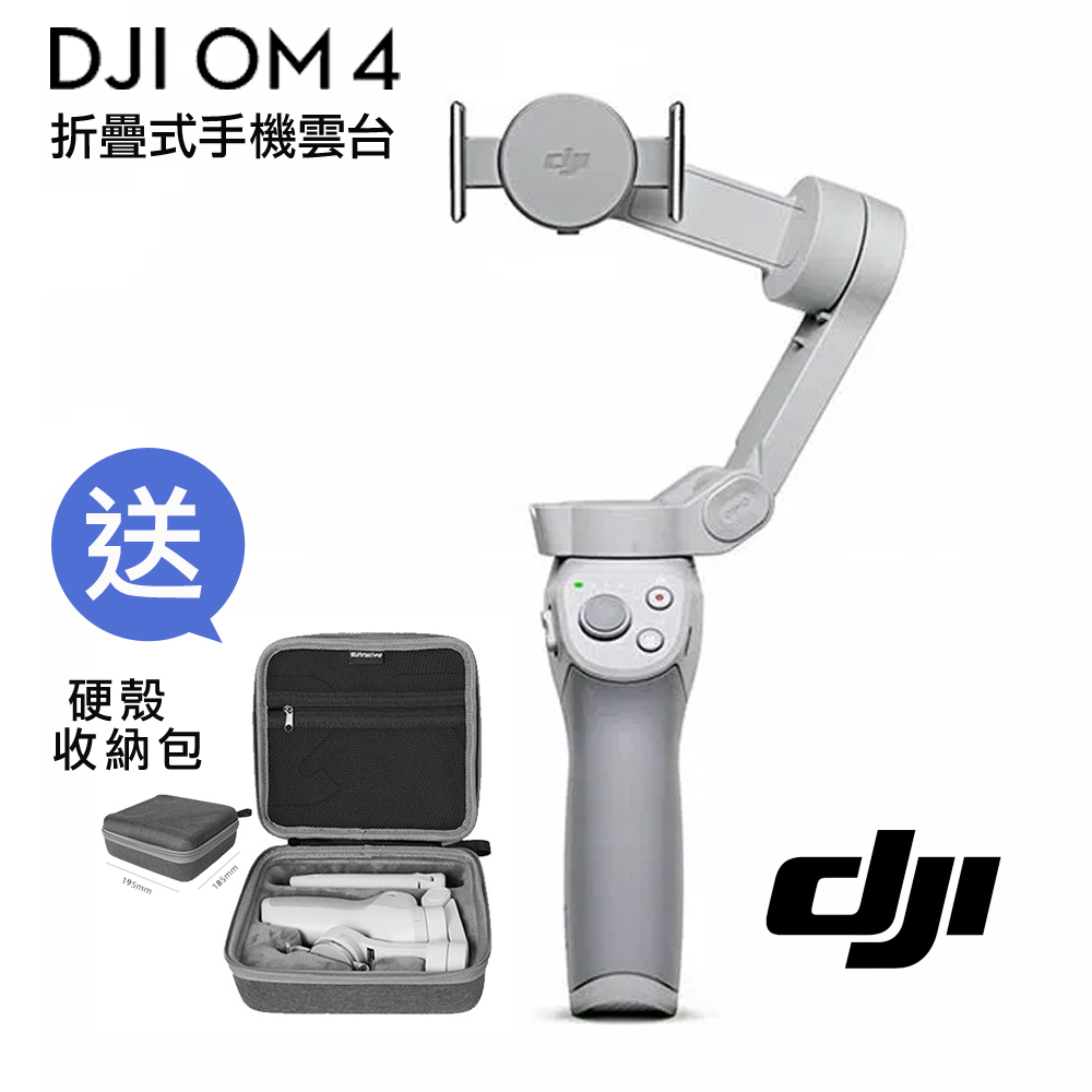 DJI OM4 折疊式手機雲台 手持穩定器 磁吸快拆式手機夾(公司貨) | 手機專用 | Yahoo奇摩購物中心