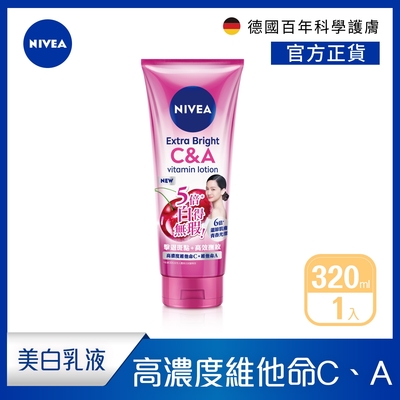 (3入組)【NIVEA 妮維雅】淡斑亮白/驅黑淨白/超能果萃 青春精華凝乳320ml(煥膚淨透/雙效發光/美白身體潤膚乳)