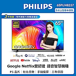 Philips 飛利浦 65型4K安卓聯網顯示器 65PUH8257 (含基本安裝)